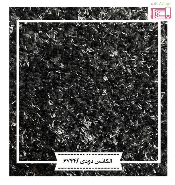 موکت پرزبلندالگانس شاگی (ظریف مصور) تافتینگ