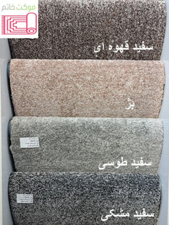 موکت کریستال اسپرت پرزبلند آرتا