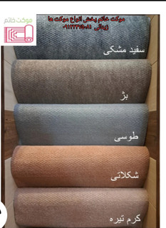 موکت طرح پارمیدا (خاتم) نمدی