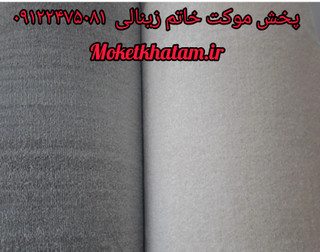 موکت هرمس پیمان پرزبلند